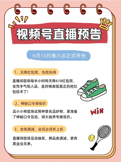 视频号直播预告小红书配图