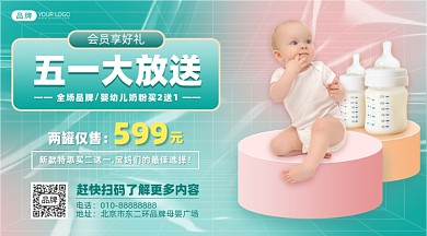 母婴用品五一促销摄影图海报