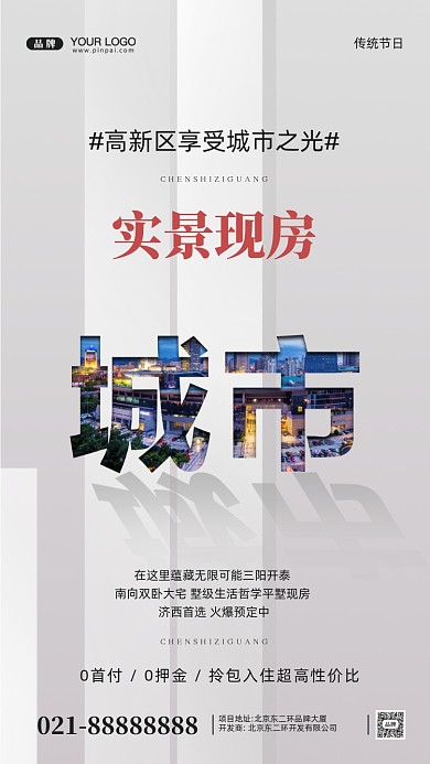 房地产促销精装房摄影图手机海报