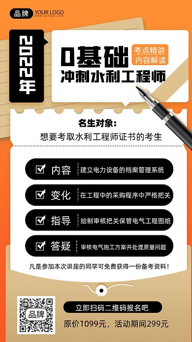 水利工程培训摄影图海报