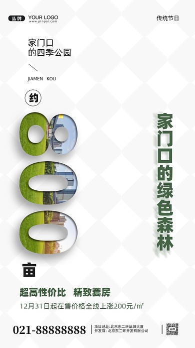 房地产简约居住摄影图手机海报