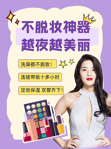 美妆神器宣传小红书配图