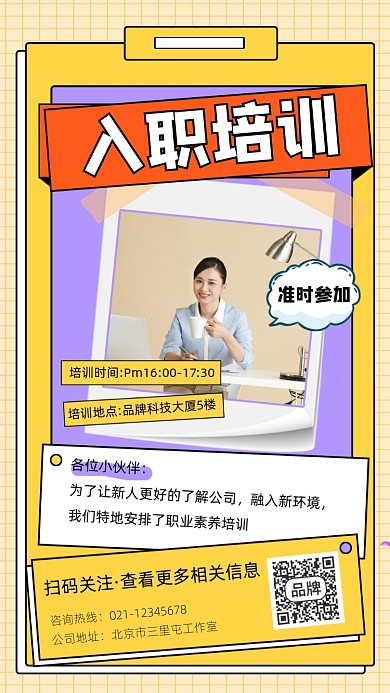 入职培训通知宣传摄影图海报