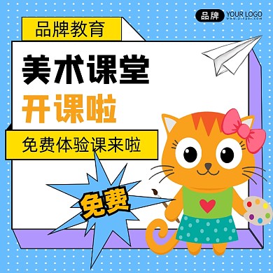 美术课堂开课了宣传摄影图海报