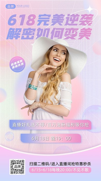 618直播预告摄影图海报