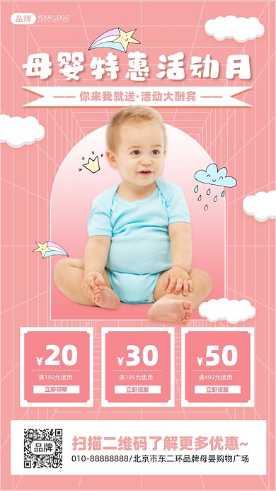 母婴特惠活动摄影图海报