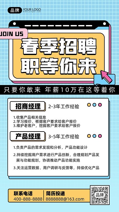 春季招聘摄影图海报