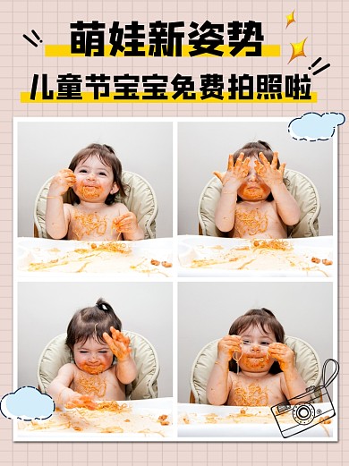 儿童节免费拍照小红书配图