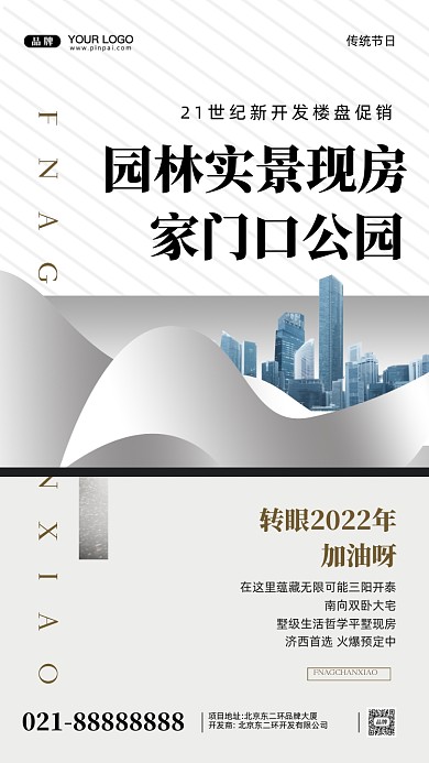 房地产简约居住摄影图手机海报