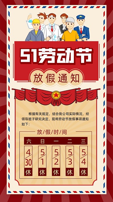 五一劳动节放假通知摄影图海报