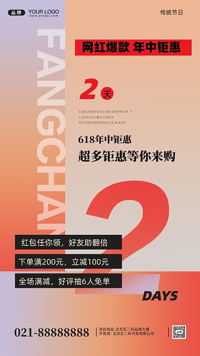 618年中大促疯狂促销摄影图手机海报