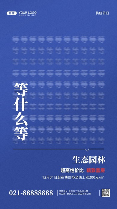 房地产简约居住摄影图手机海报