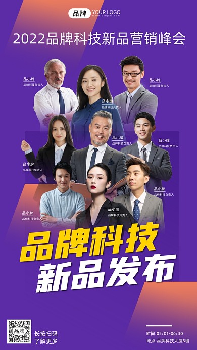 新品发布会宣传摄影图海报