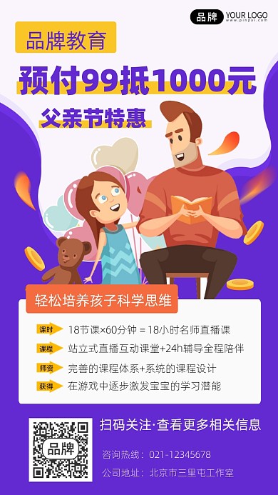 父亲节招生宣传摄影图海报