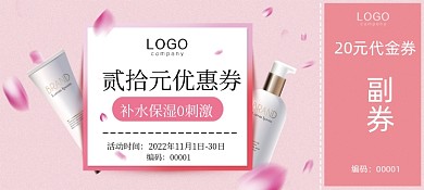 美妆护肤产品代金券