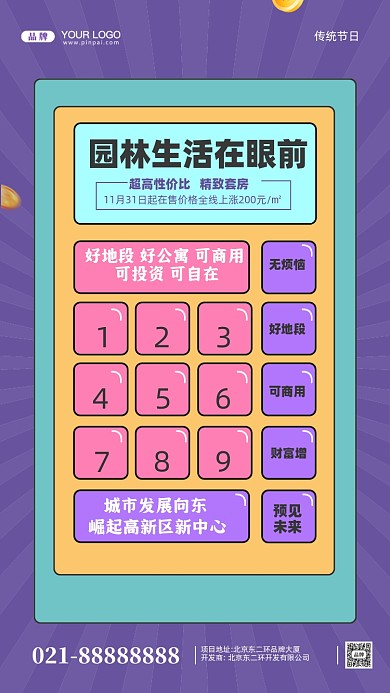 房地产简约居住摄影图手机海报