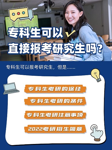 专科生报考研究生指南小红书配图