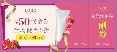 美妆个护促销优惠券