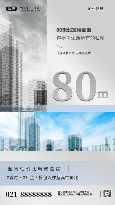 房地产简约居住摄影图手机海报