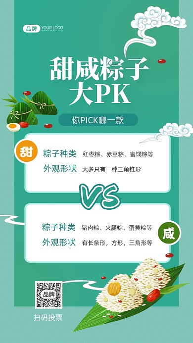 端午粽子甜咸之争投票摄影图海报