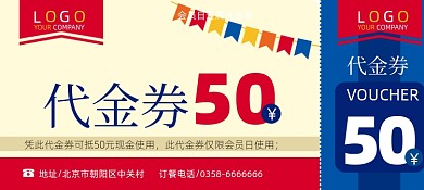 美风现金抵用券代金券