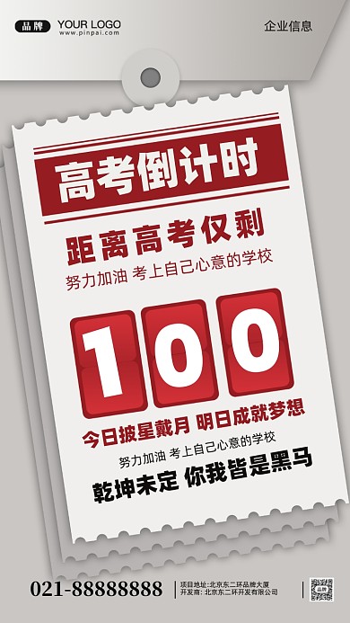 2022年高考倒计时摄影图手机海报