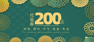 绿色通用现金抵用券代金券