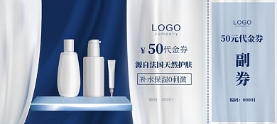 美妆护肤产品代金券