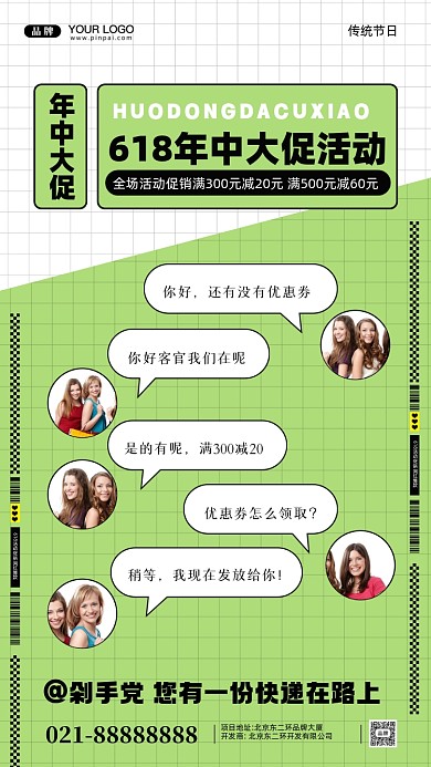618年中大促疯狂促销摄影图手机海报