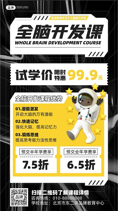 全脑开发课报名摄影图海报