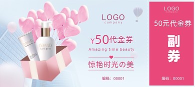 美妆个护促销优惠券