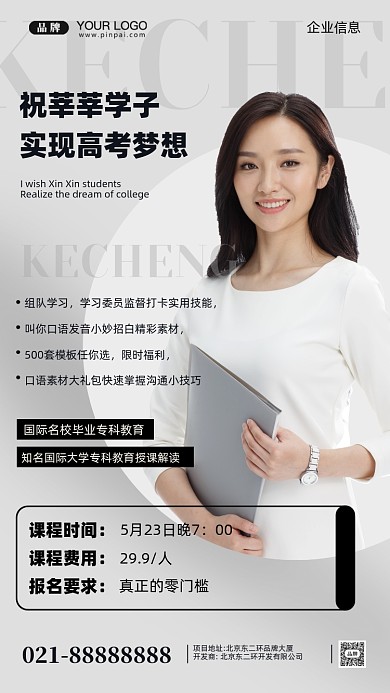 2022年高考培训班摄影图手机海报