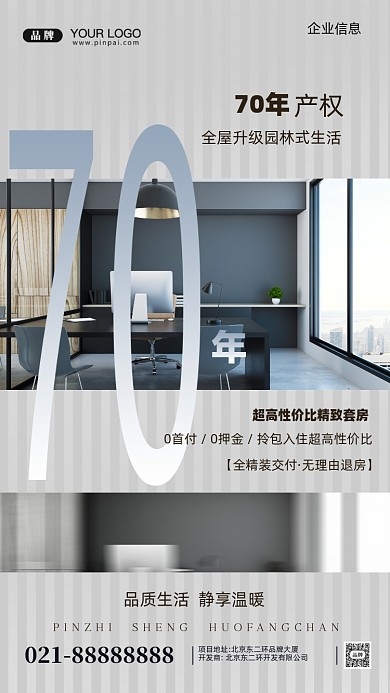 房地产简约居住摄影图手机海报