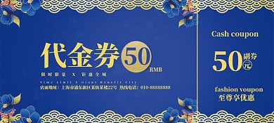 蓝金新春新年风代金券优惠券