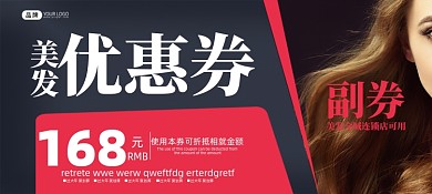 美发店理发优惠券