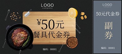 牛排美食西餐代金券