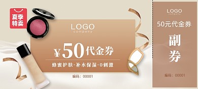 美妆护肤产品代金券
