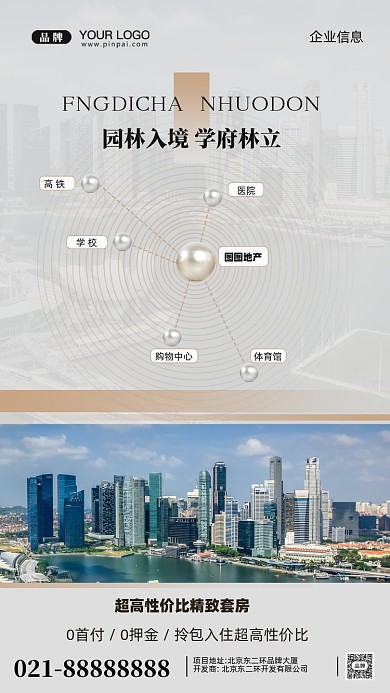 房地产简约居住摄影图手机海报