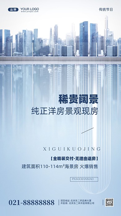 房地产简约居住摄影图手机海报