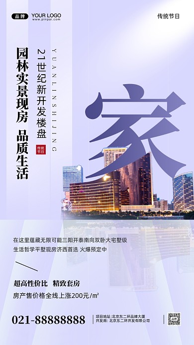 房地产简约居住摄影图手机海报