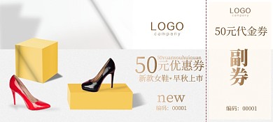 时尚鞋服高跟鞋优惠券