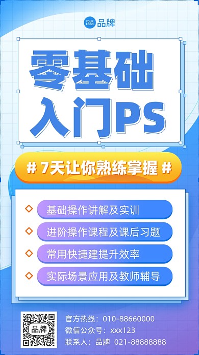 零基础PS培训课摄影图海报