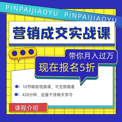 营销课程宣传摄影图海报