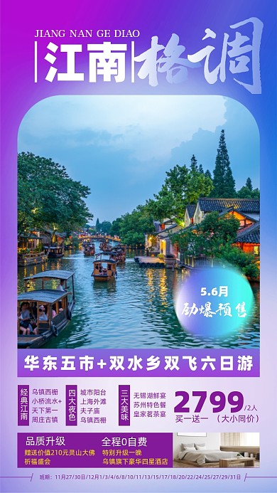 江南旅游简约摄影图海报
