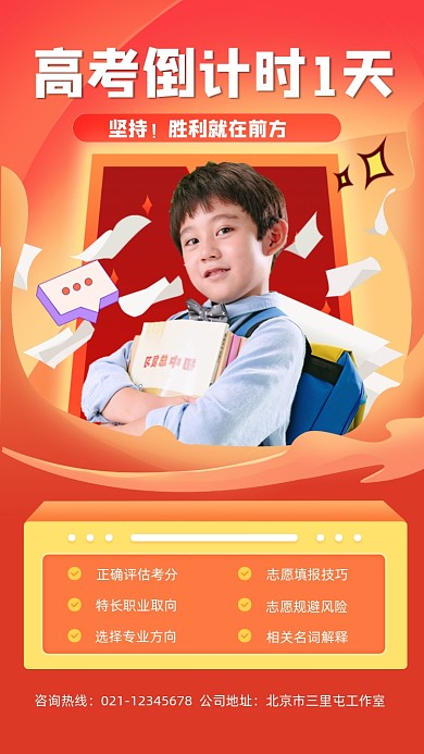 高考倒计时宣传摄影图海报