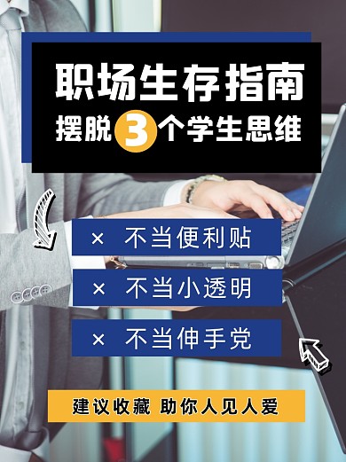 职场生存指南小红书配图