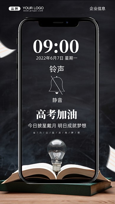 2022年高考摄影图手机海报