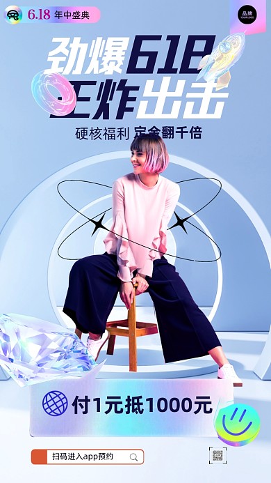 劲爆618坐在凳子上的女人摄影图海报