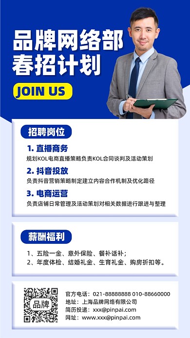 春招蓝色简约商务摄影图海报