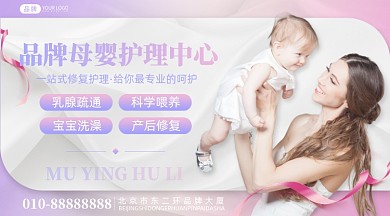 母婴护理摄影图海报